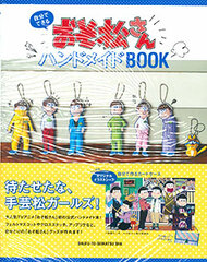 Osomatsu-san Handmade BOOK Single Book (Paperback) (BOOK)