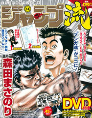 Jumpryu! Marugoto Masanori Morita Vol.14 (MAGAZINE)