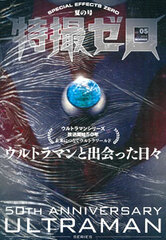 Tokusatsu Zero Vol.05 Natsu no Gou (BOOK)