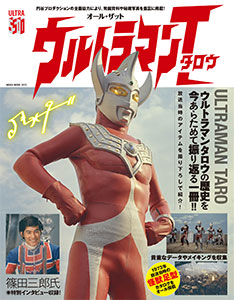 All That Ultraman Taro (BOOK)