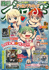 Monthly Bushiroad 2016 August Issue (MAGAZINE)