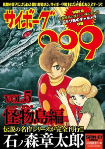 Cyborg 009 Vol.5 (BOOK)