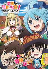 KonoSuba Complete Book (BOOK)