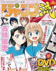 Jumpryu! Marugoto Naoshi Komi Vol.13 (MAGAZINE)