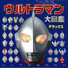 Ultraman Daizukan Deluxe (BOOK)