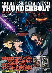 Mobile Suit Gundam Thunderbolt RECORD of THUNDERBOLT (MAGAZINE)