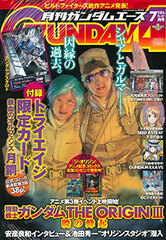 Monthly Gundam Ace 2016 July Issue (MAGAZINE)