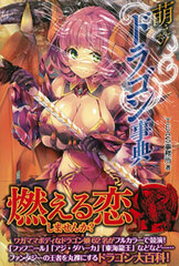 Moeru! Dragon Encyclopedia (BOOK)