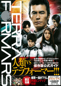 Movie Terra Formars Visual Book (BOOK)