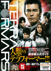 Movie Terra Formars Visual Book (BOOK)