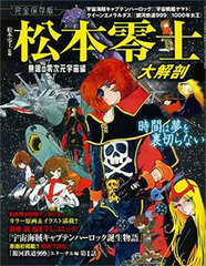 Nihon no Meisaku Manga Archive Series - Leiji Matsumoto Daikaibou Mugen no Leijigen Uchuu Hen (BOOK)