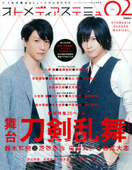 Otomedia 2016 June Issue Separate Volume - Otomedia Ste-mu VOL.2 (MAGAZINE)