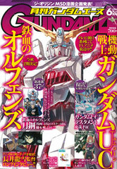 Monthly Gundam Ace 2016 June Issue (MAGAZINE)