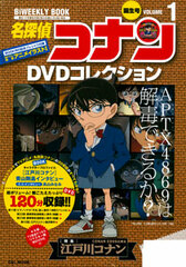 Detective Conan DVD Collection vol.1 (BOOK)