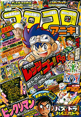 KoroKoro Aniki Vol.5 Special Bonus: Mini 4WD Dress-up Sticker (BOOK)