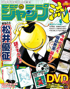 Jumpryu! Marugoto Yusei Matsui Vol.6 (MAGAZINE)