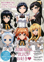 Shomin Sample Official Fan Book (BOOK)