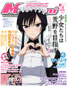 Megami Magazine 2016 April Issue (MAGAZINE)