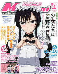 Megami Magazine 2016 April Issue (MAGAZINE)