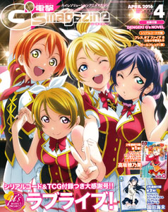 Dengeki Gs Magazine 2016 April Issue (MAGAZINE)