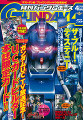 Monthly Gundam Ace 2016 April Issue (MAGAZINE)