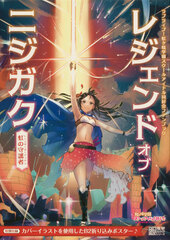 Love Live! Nijigasaki High School Idol Club Fan Book Legend of Nijigaku -Niji no Shugosha- (BOOK)