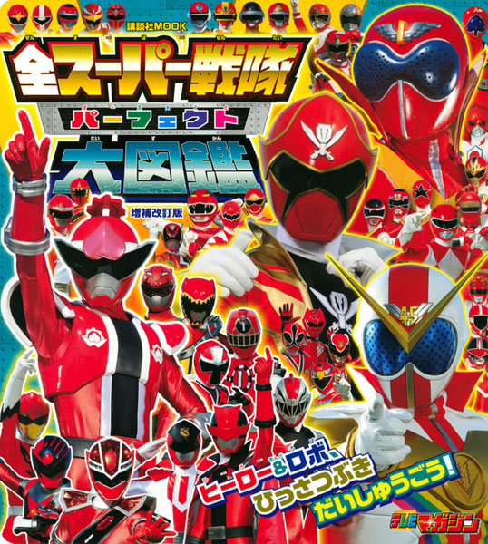 All Super Sentai Perfect Daizukan 2022 (BOOK)