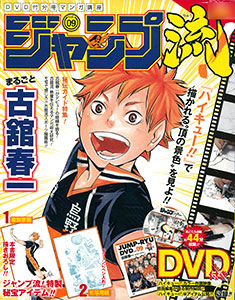 Jumpryu! Marugoto Haruichi Furudate Vol.9 (MAGAZINE)