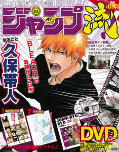 Jumpryu! Marugoto Tite Kubo Vol.4 (MAGAZINE)