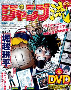 Jumpryu! Marugoto Kohei Horikoshi Vol.7 (MAGAZINE)