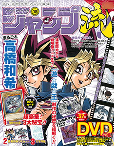 Jumpryu! Marugoto Kazuki Takahashi Vol.8 (MAGAZINE)