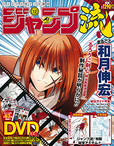 Jumpryu! Marugoto Nobuhiro Watsuki Vol.12 (MAGAZINE)