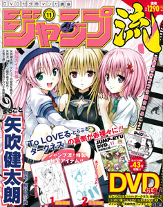 Jumpryu! Marugoto Kentaro Yabuki Vol.11 (MAGAZINE)