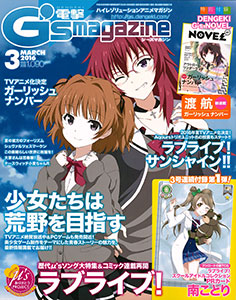 Dengeki Gs Magazine 2016 March Issue (MAGAZINE)