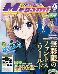 Megami Magazine 2016 March. Issue (MAGAZINE)