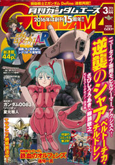 Monthly Gundam Ace 2016 March Issue (MAGAZINE)