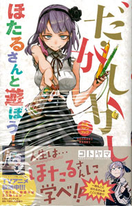 Dagashi Kashi Official Fan Book (BOOK)