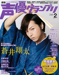 Seiyuu Grand Prix 2016 Feb. Issue (MAGAZINE)