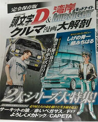 Sanei Mook - Nihon no Meisaku Manga Archive Series Kuruma Manga Daikaibou (BOOK)