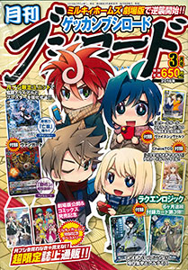 Monthly Bushiroad 2016 March Issue (MAGAZINE)