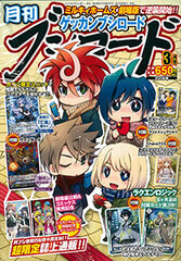 Monthly Bushiroad 2016 March Issue (MAGAZINE)
