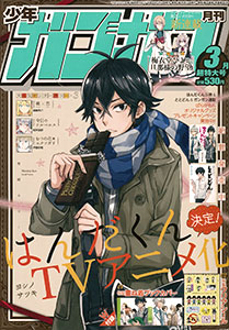 Monthly Shonen GanGan 2016 March Issue (MAGAZINE)