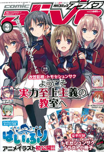 Monthly Comic Alive 2016 March Issue (MAGAZINE)