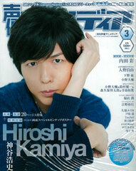 Seiyuu Animedia 2016 March Issue (MAGAZINE)