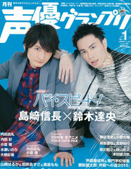 Seiyuu Grand Prix 2016 Jan. Issue (MAGAZINE)