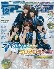 Seiyuu Animedia 2016 Jan. Issue (MAGAZINE)