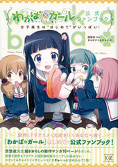 Wakaba Girl Official Fan Book Joshikousei wa 