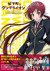 Joukamachi no Dandelion TV Anime Official Guidebook (BOOK)