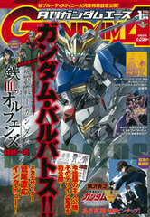 Monthly Gundam Ace 2016 Jan. Issue (MAGAZINE)