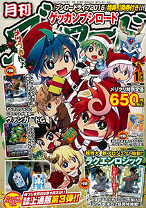 Monthly Bushiroad 2016 Jan. Issue (MAGAZINE)